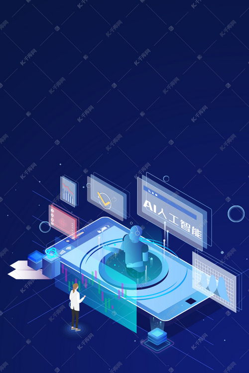 人工智能科技發(fā)展背景圖片免費(fèi)下載平臺(tái)推薦——千庫(kù)網(wǎng)及其在計(jì)算機(jī)軟硬件及輔助設(shè)備批發(fā)中的應(yīng)用