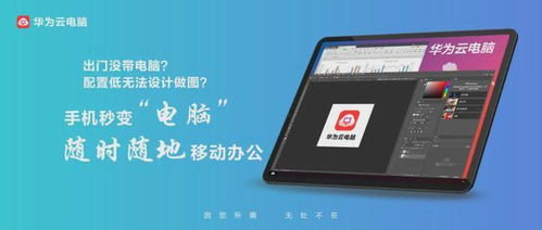 華為云電腦停止服務(wù) 是戰(zhàn)略收縮還是超前布局的無奈？